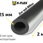Трубка K-FLEX 25x089 ST AL CLAD