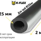 Трубка K-FLEX 25x133 ST AL CLAD