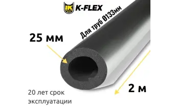 Трубка K-FLEX 25x133 ST AL CLAD