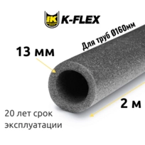 Трубка K-FLEX 13x160 PE